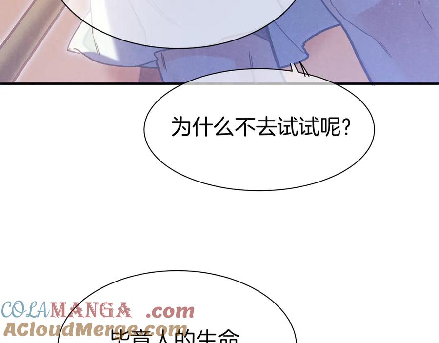 再见，我的国王 第101话 称量信念 第69页