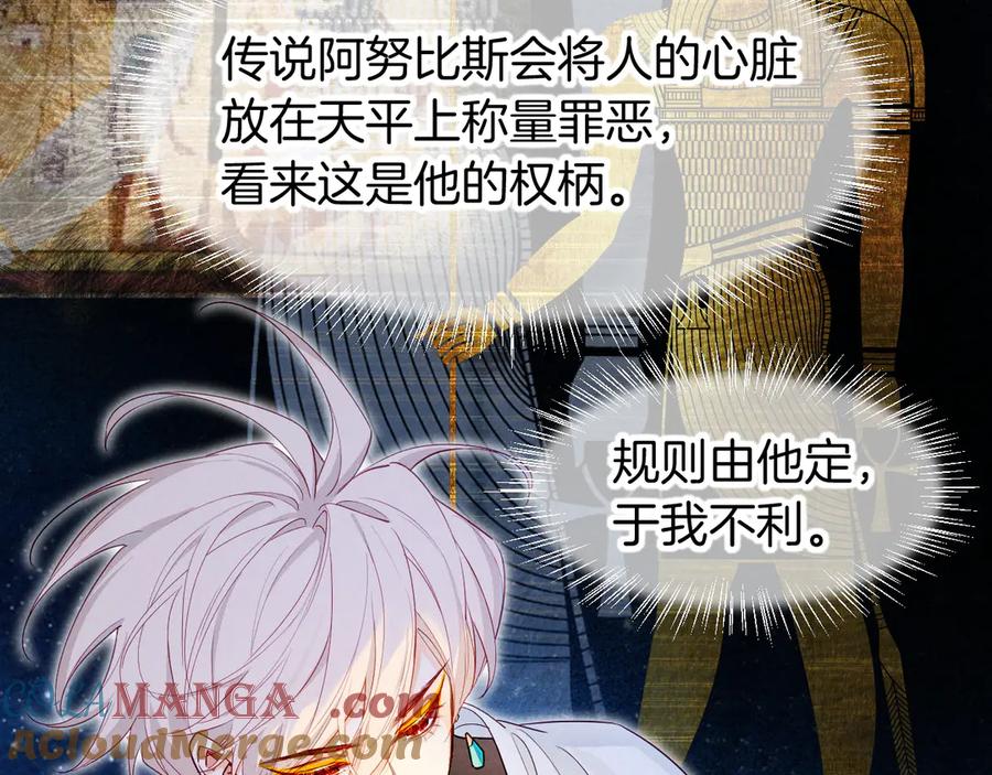 再见，我的国王 第101话 称量信念 第93页