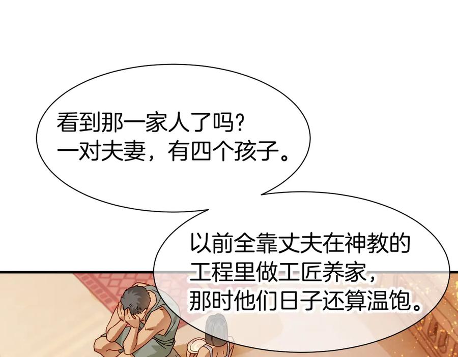 再见，我的国王 第101话 称量信念 第32页