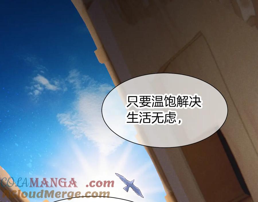 再见，我的国王 第101话 称量信念 第65页
