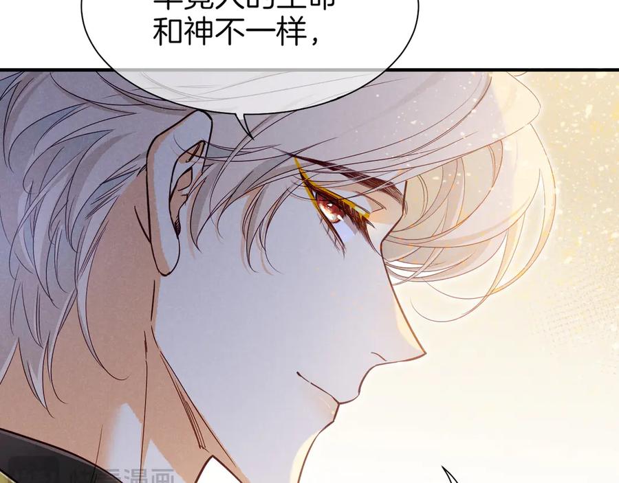 再见，我的国王 第101话 称量信念 第70页