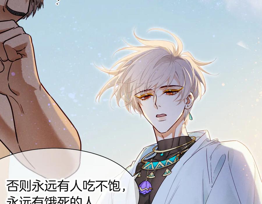 再见，我的国王 第101话 称量信念 第54页