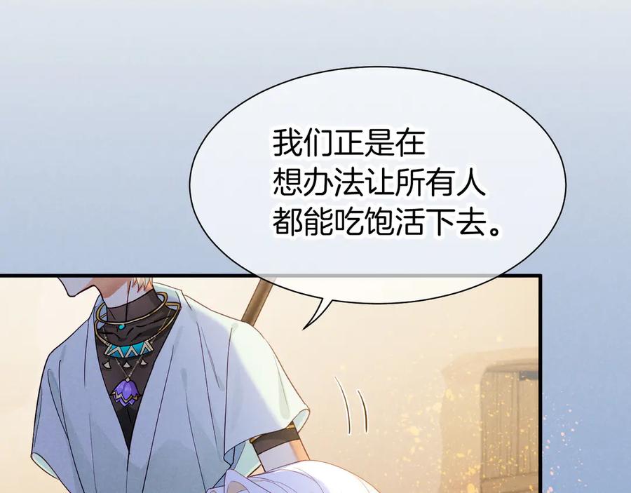 再见，我的国王 第101话 称量信念 第48页