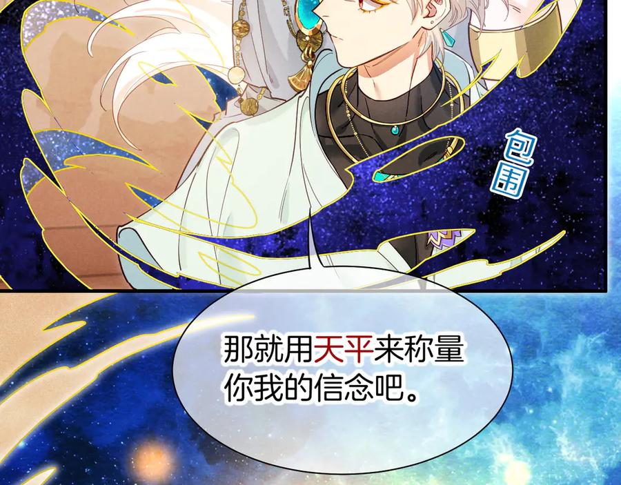 再见，我的国王 第101话 称量信念 第76页