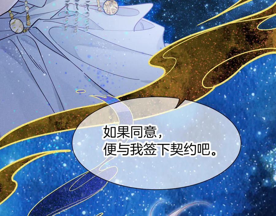 再见，我的国王 第101话 称量信念 第86页