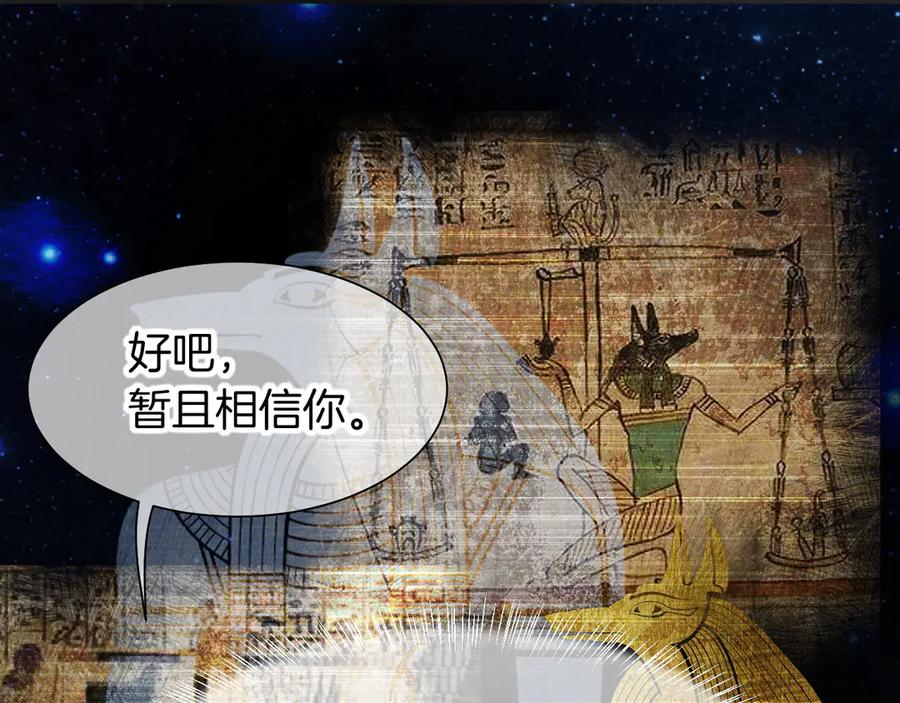 再见，我的国王 第101话 称量信念 第92页