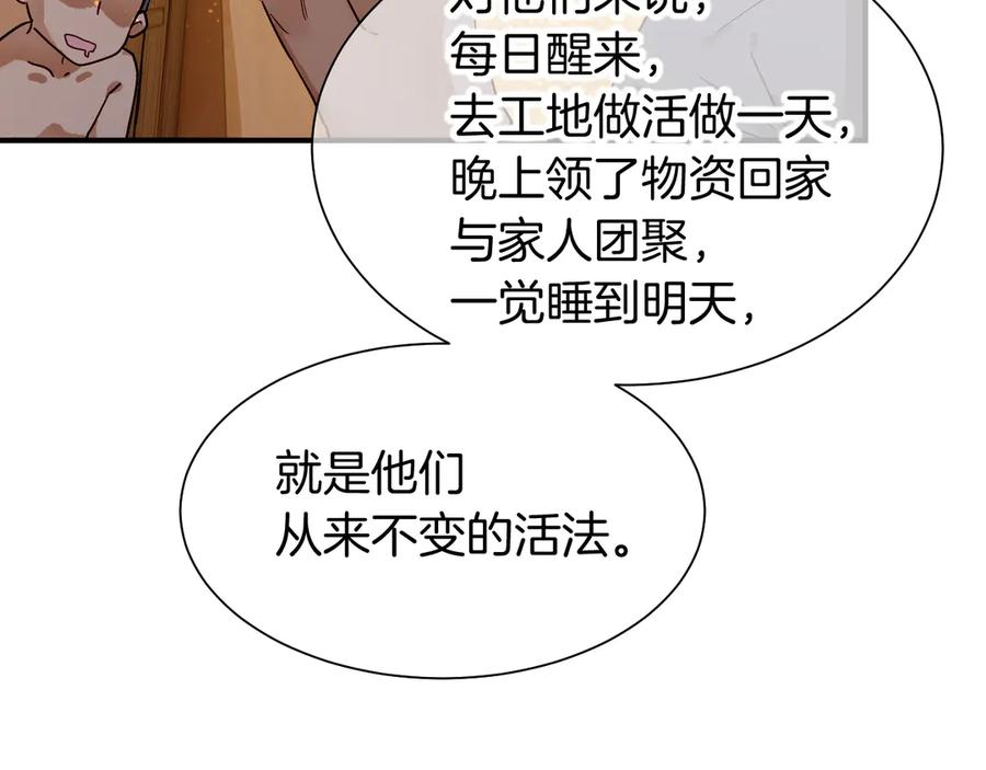 再见，我的国王 第101话 称量信念 第36页