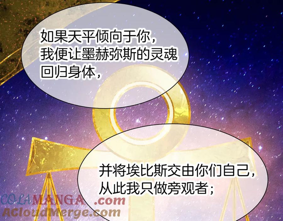 再见，我的国王 第101话 称量信念 第81页