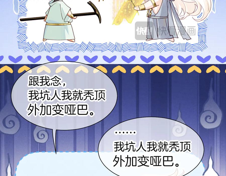 再见，我的国王 第101话 称量信念 第90页