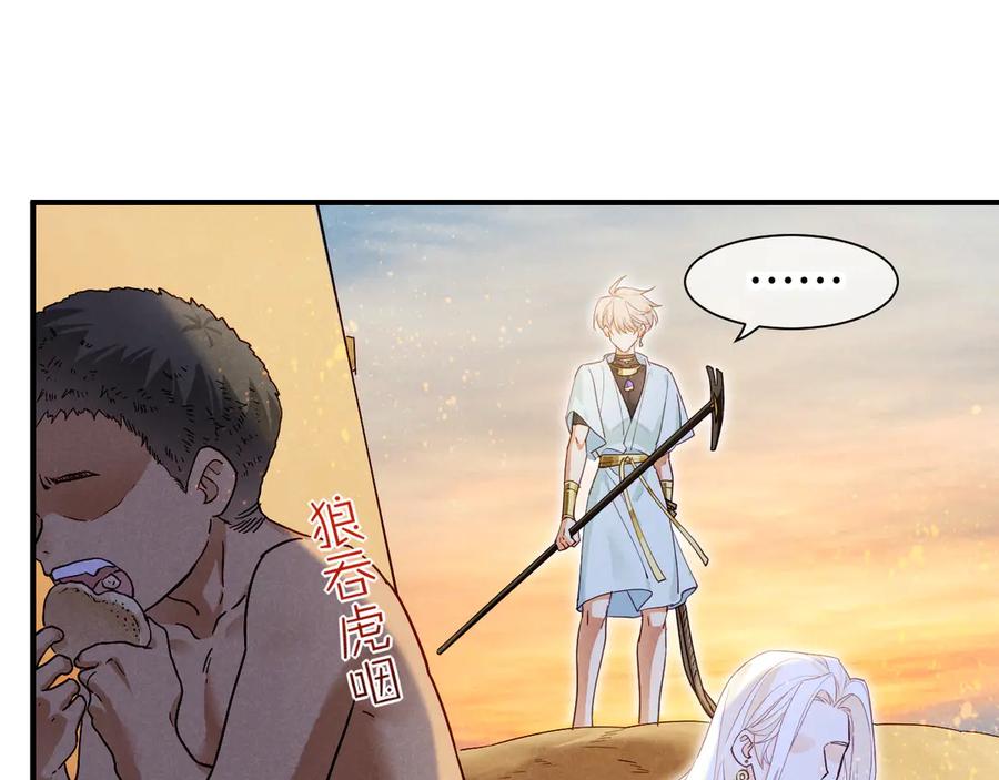 再见，我的国王 第101话 称量信念 第44页