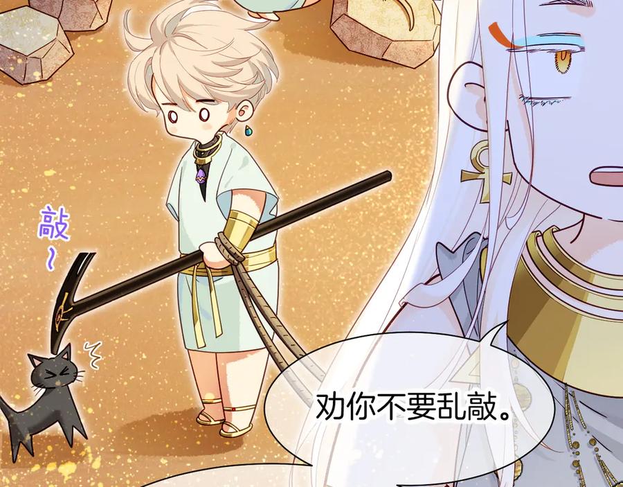 再见，我的国王 第101话 称量信念 第28页