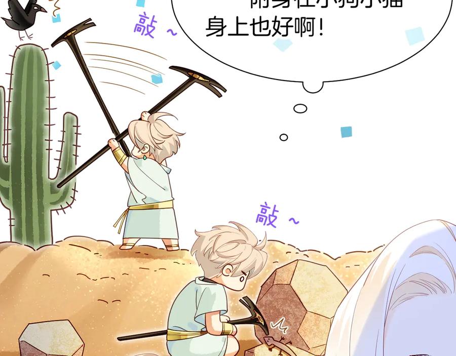 再见，我的国王 第101话 称量信念 第27页
