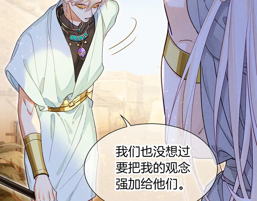 再见，我的国王 第101话 称量信念 第60页
