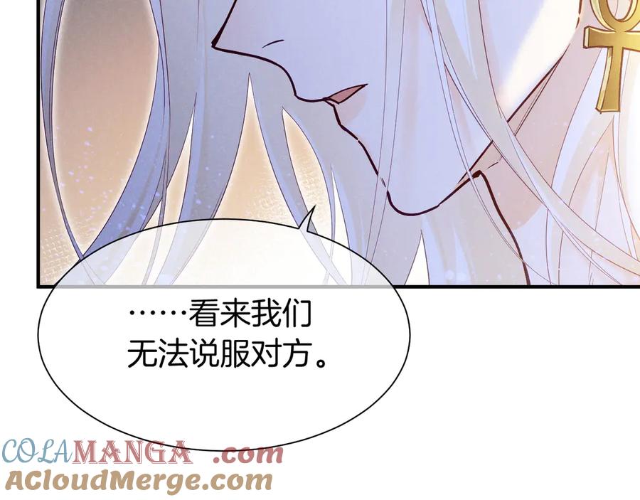 再见，我的国王 第101话 称量信念 第73页