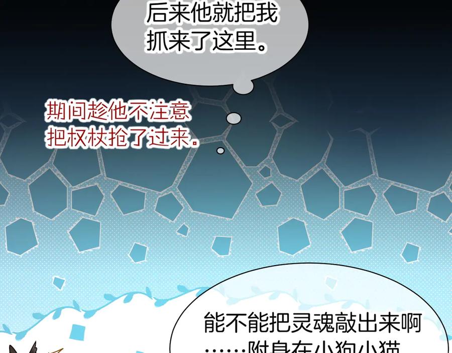 再见，我的国王 第101话 称量信念 第26页