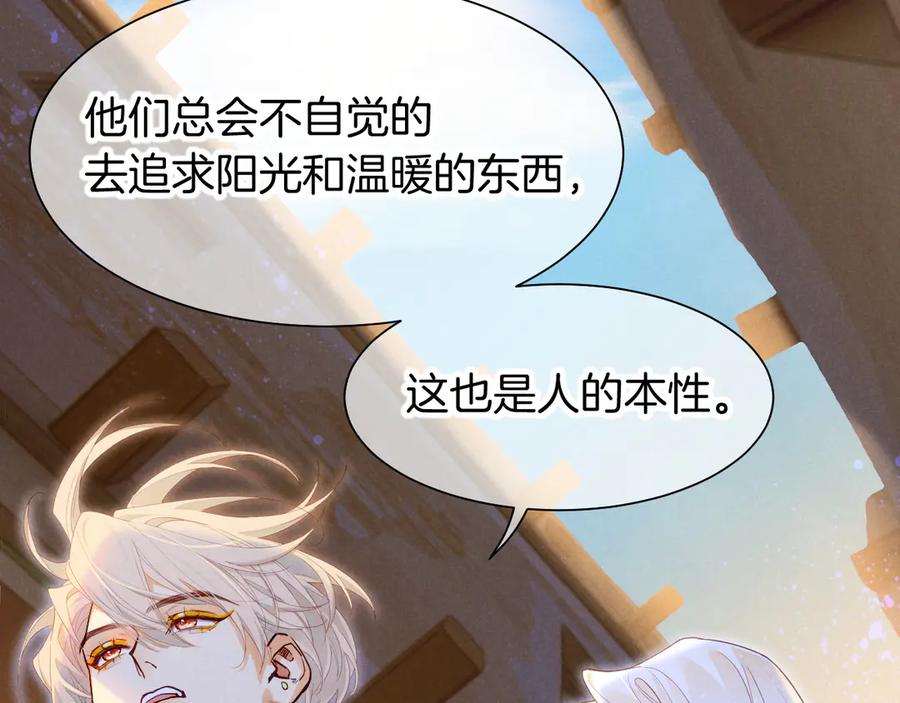 再见，我的国王 第101话 称量信念 第66页