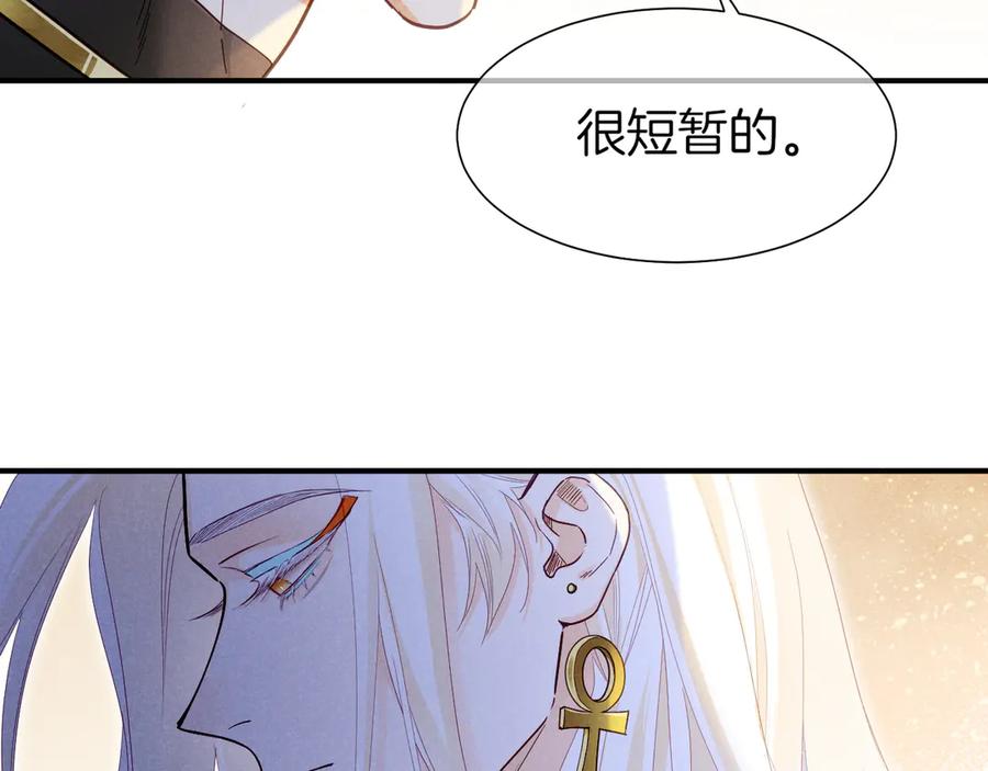 再见，我的国王 第101话 称量信念 第71页