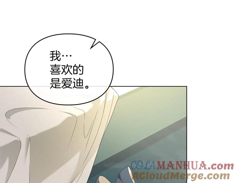 默许侵占 - 第10话 故意挑衅 - 第173张图