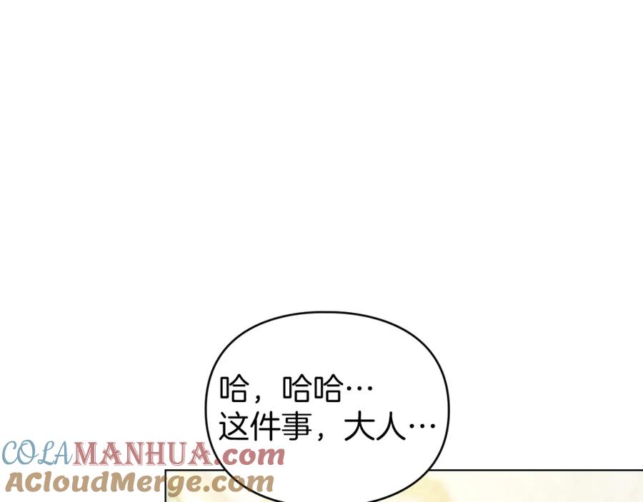 默许侵占 - 第10话 故意挑衅 - 第97张图