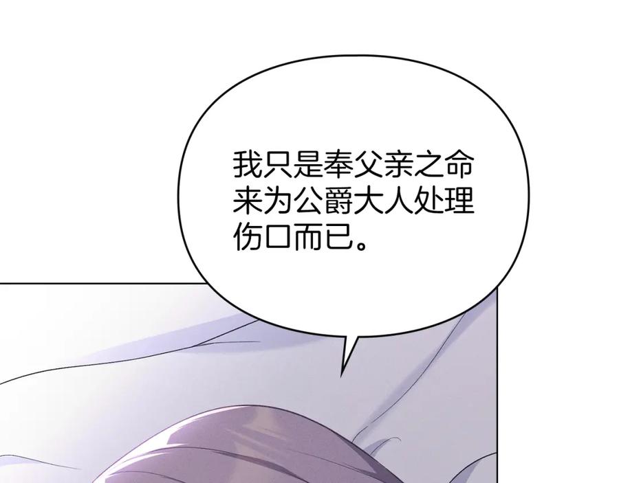 默许侵占 - 第10话 故意挑衅 - 第7张图