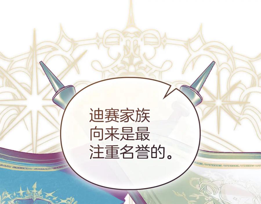 默许侵占 - 第11话 自私的代价 - 第43张图