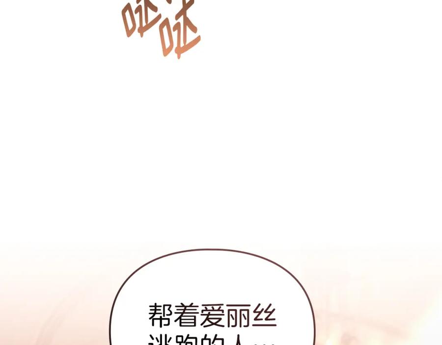 默许侵占 - 第11话 自私的代价 - 第138张图