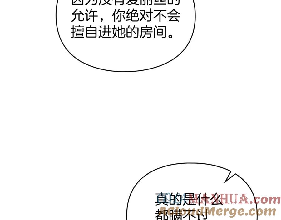 默许侵占 - 第11话 自私的代价 - 第145张图