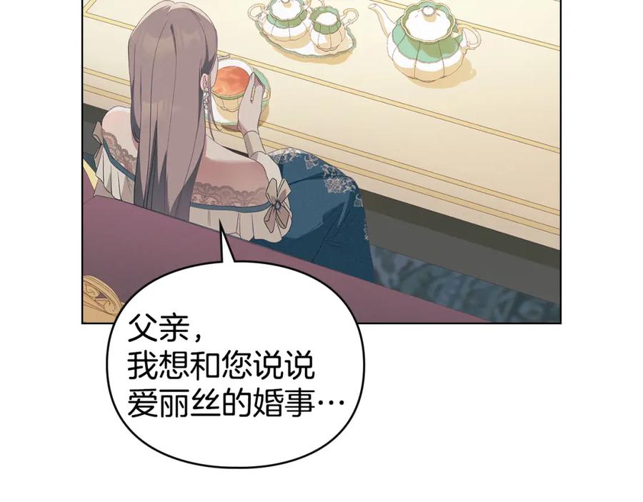 默许侵占 - 第11话 自私的代价 - 第32张图