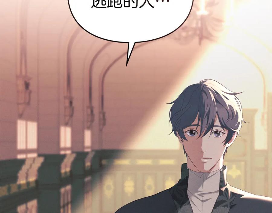 默许侵占 - 第11话 自私的代价 - 第139张图