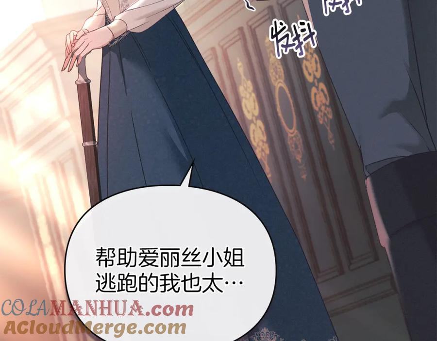 默许侵占 - 第11话 自私的代价 - 第173张图