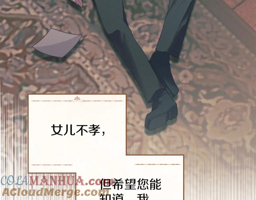 默许侵占 - 第11话 自私的代价 - 第105张图