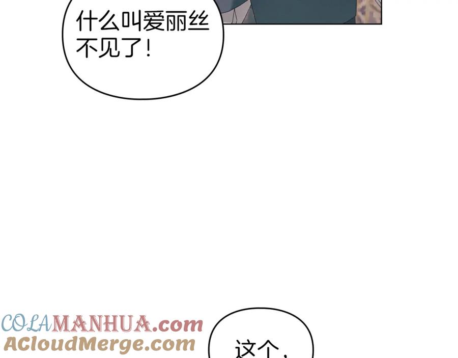 默许侵占 - 第11话 自私的代价 - 第69张图