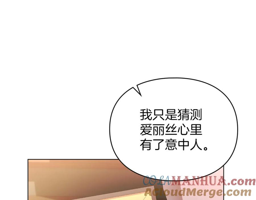 默许侵占 - 第11话 自私的代价 - 第121张图