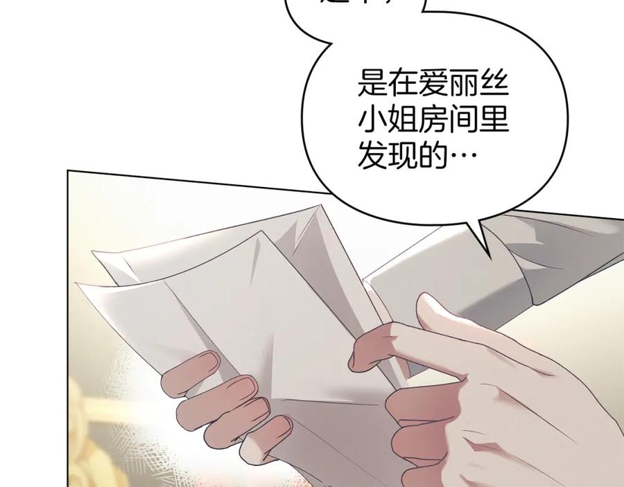 默许侵占 - 第11话 自私的代价 - 第70张图