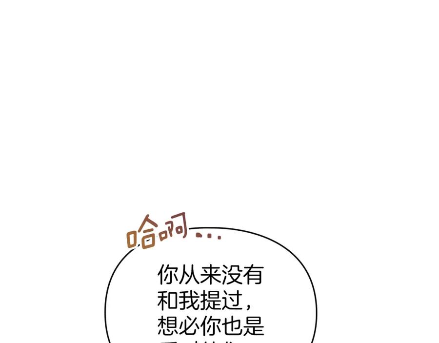 默许侵占 - 第11话 自私的代价 - 第123张图