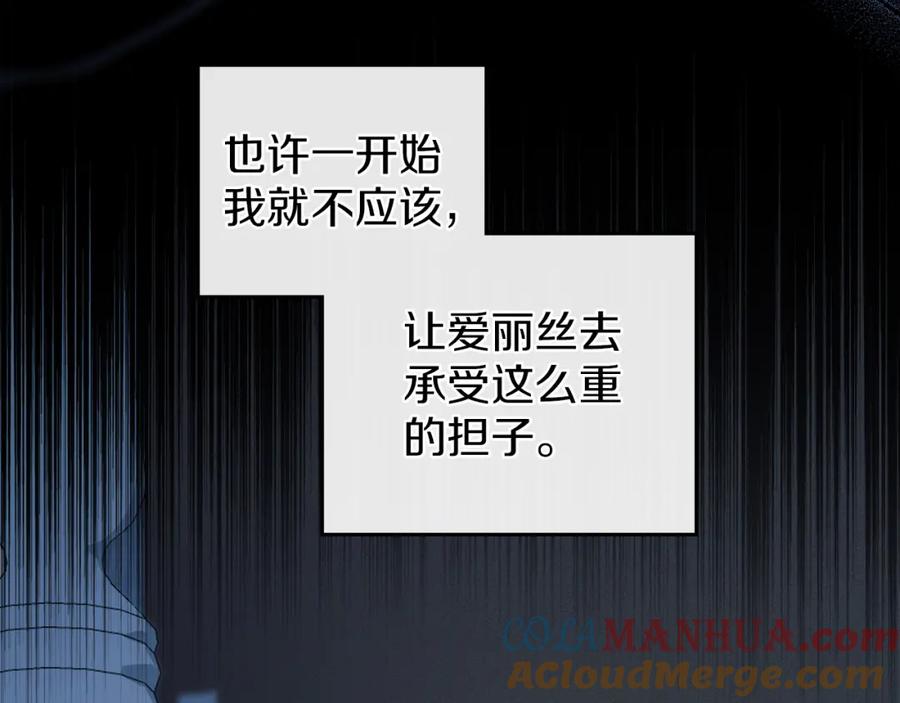 默许侵占 - 第11话 自私的代价 - 第9张图