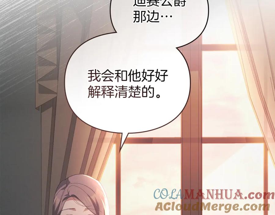 默许侵占 - 第11话 自私的代价 - 第133张图