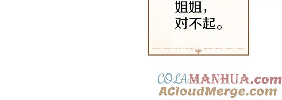 默许侵占 - 第11话 自私的代价 - 第97张图