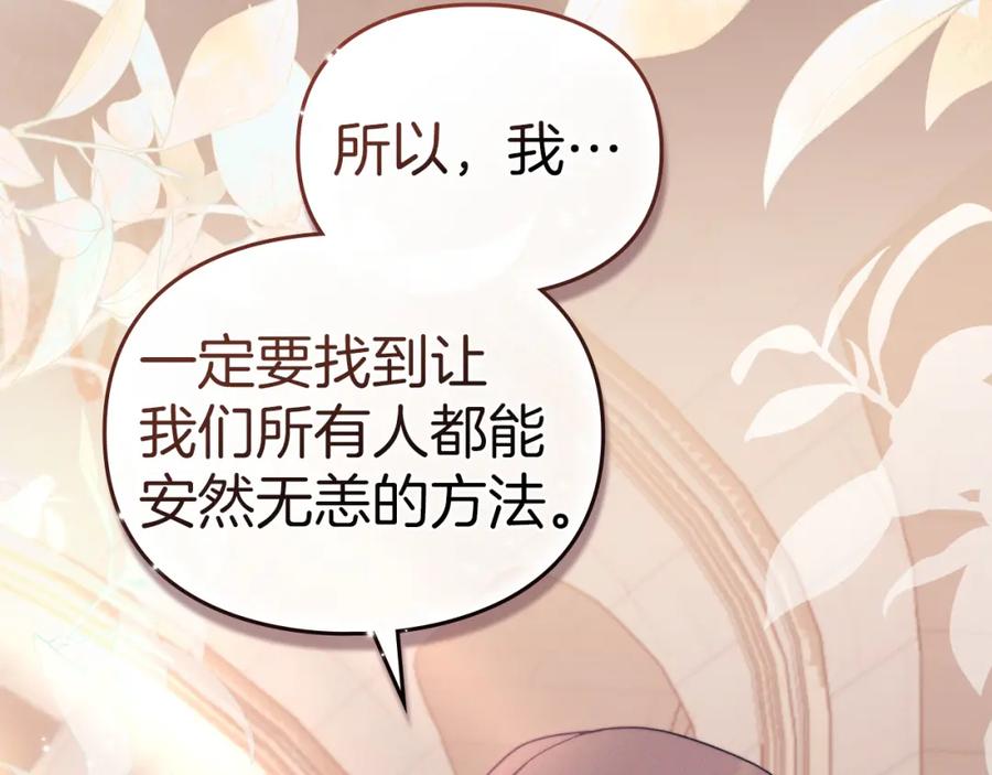 默许侵占 - 第11话 自私的代价 - 第180张图