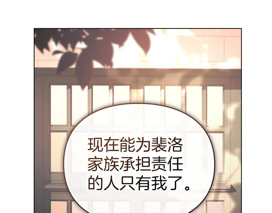 默许侵占 - 第11话 自私的代价 - 第176张图