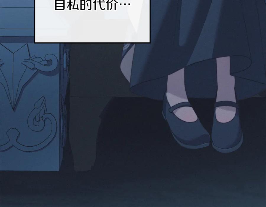 默许侵占 - 第11话 自私的代价 - 第12张图