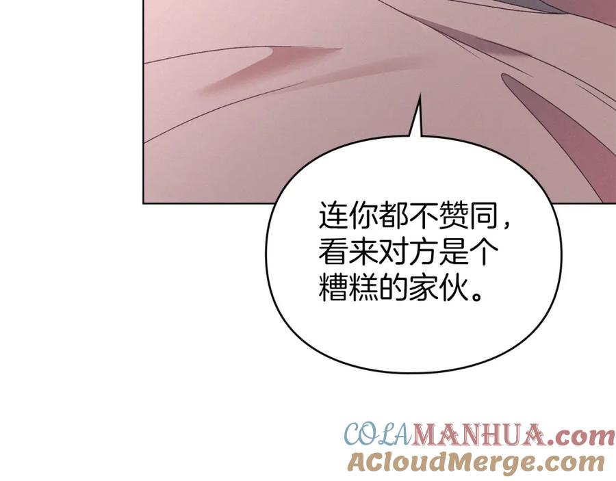 默许侵占 - 第11话 自私的代价 - 第125张图