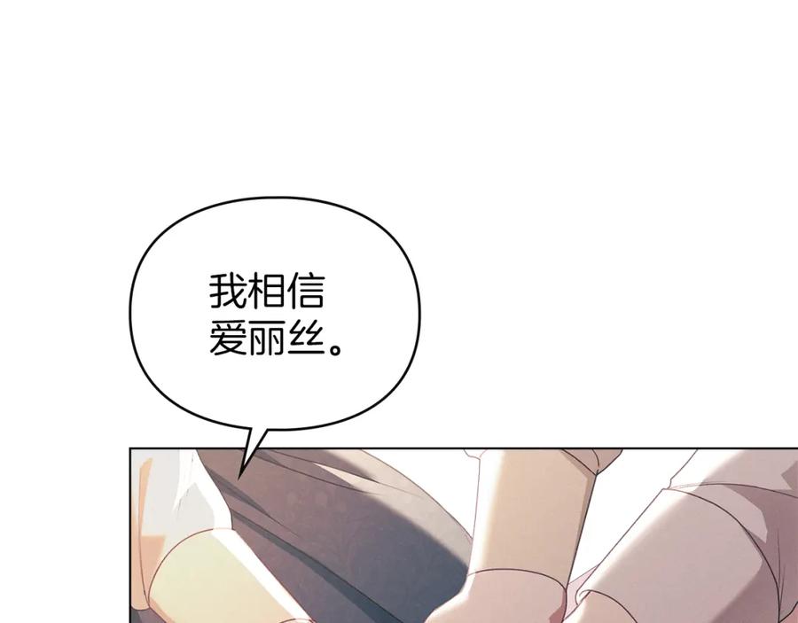 默许侵占 - 第11话 自私的代价 - 第130张图