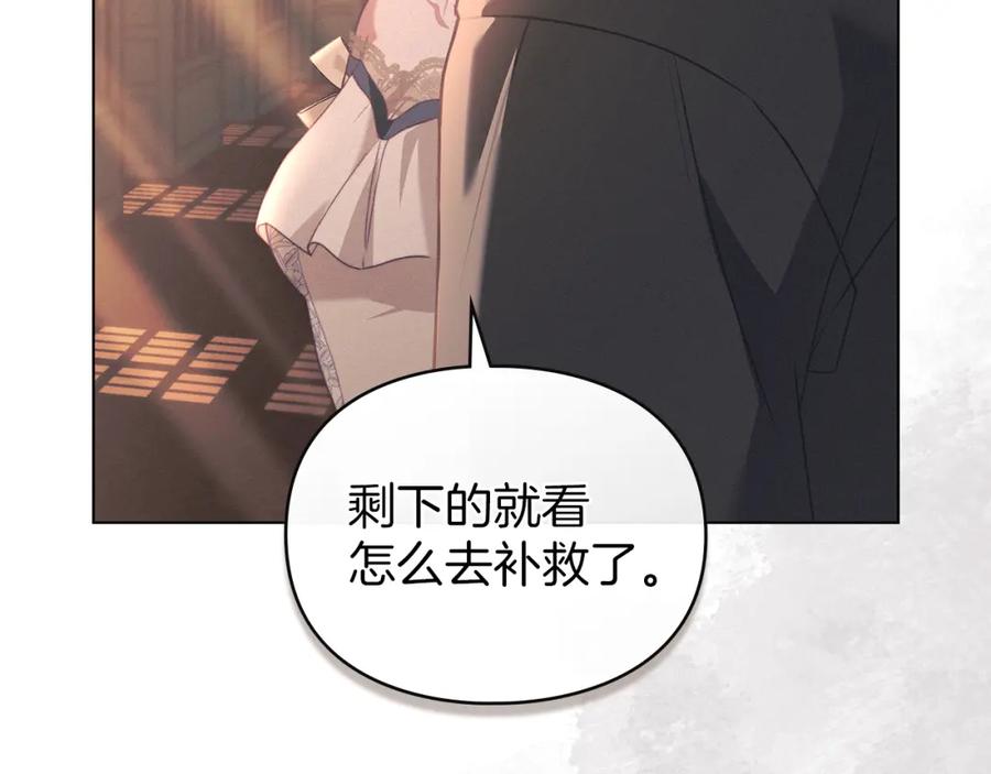 默许侵占 - 第11话 自私的代价 - 第159张图