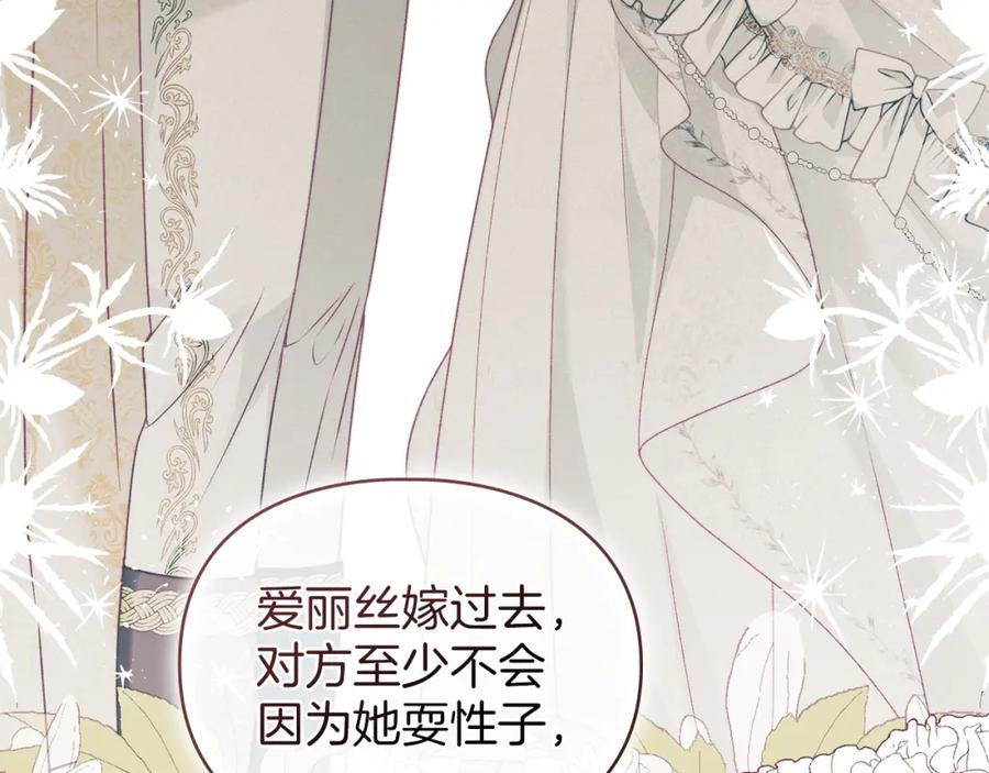 默许侵占 - 第11话 自私的代价 - 第46张图