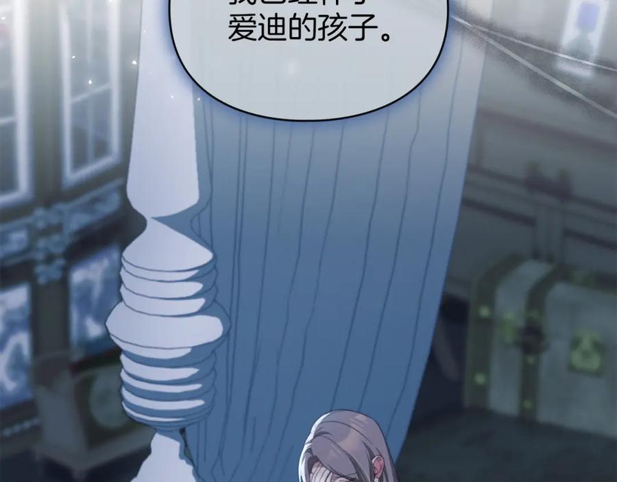 默许侵占 - 第11话 自私的代价 - 第3张图