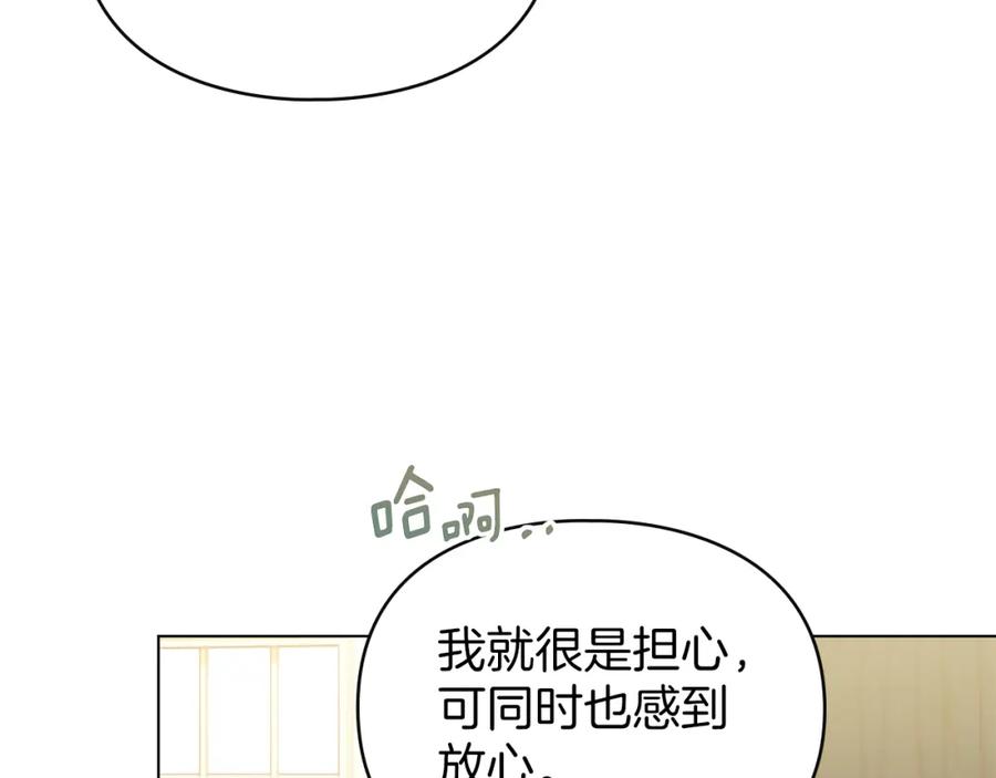 默许侵占 - 第11话 自私的代价 - 第40张图