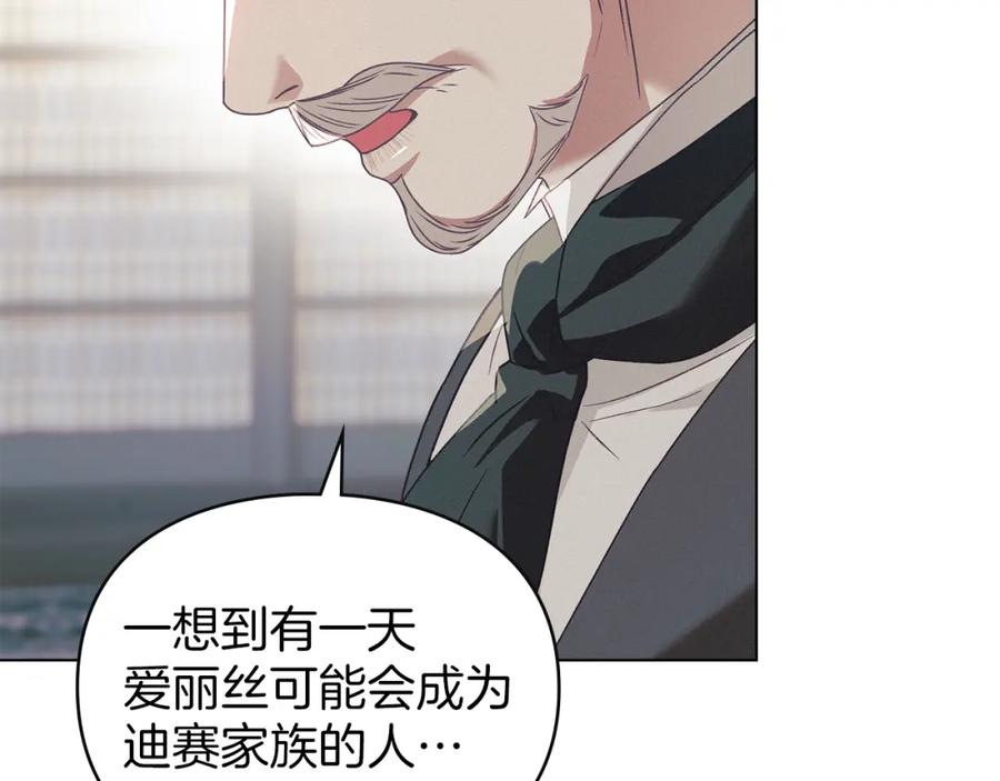 默许侵占 - 第11话 自私的代价 - 第39张图