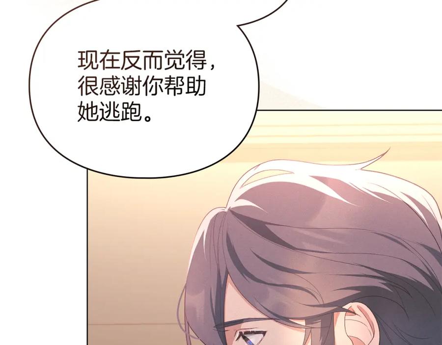 默许侵占 - 第11话 自私的代价 - 第155张图