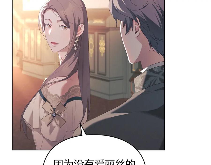 默许侵占 - 第11话 自私的代价 - 第144张图